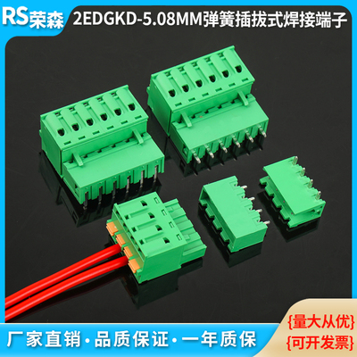 RS免螺丝5.08MM2EDGKD