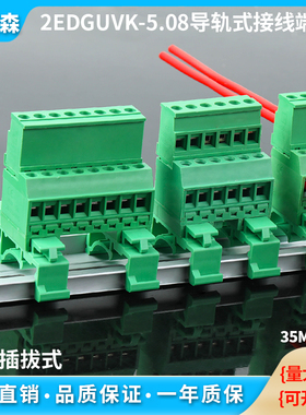 免焊对接导轨式接线端子2EDG-UVK-5.08MM插拔式对插配KA插头2-22P