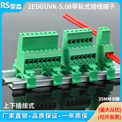 免焊对接导轨式接线端子2EDG-UVK-5.08MM插拔式对插配KA插头2-22P