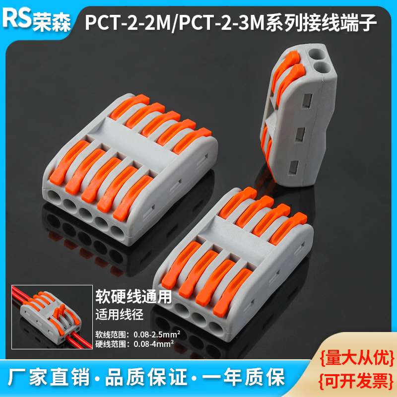 PCT-2-2/4/5 快速接线端子电线连接器接头按压式分线插拔式神器