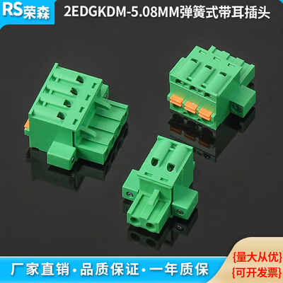 2EDGKDM-5.08MM带耳弹簧式插头