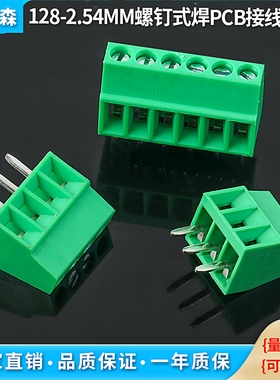 接线端子KF128-2.54MM间距 120螺钉式焊PCB端子2P/3P/4P/6P铜环保