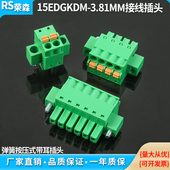 15EDGKDM 接线插头 带固定螺丝耳朵接线端子按压式 16P 3.81mm