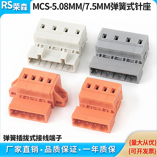 MCS-5.08/7.5MM弹簧针座接线端子