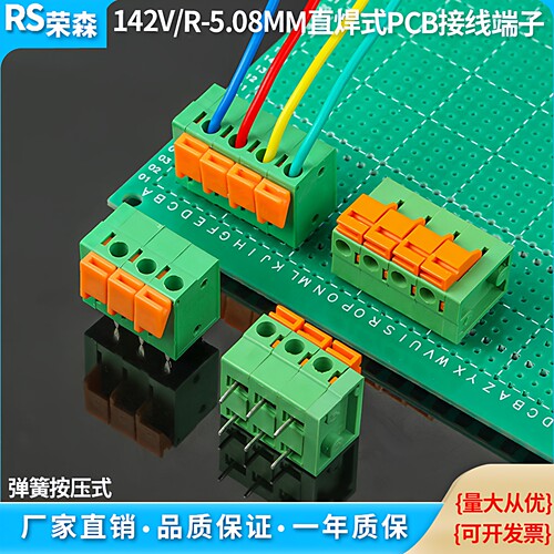 142V/R5.08免螺丝接线端子直弯脚