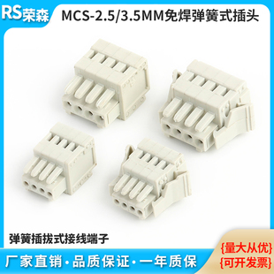 孔型插头连接器免螺丝对插接线端子 3.5mm多用途弹簧式 MCS 2.5mm