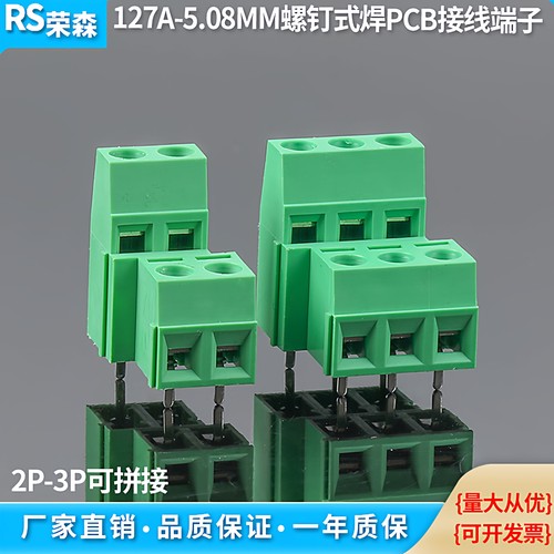 127A-5.08双排直插螺钉式可拼接