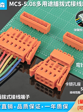 焊PCB线路板接线端子MCS-5.08mm弹簧插拔式连接器直弯针座 橙色