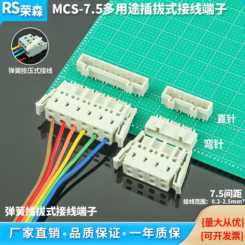 RSMCS-7.5mm间距 弹簧插拔式接线端子PLC工控电源PCB板连接2-12p