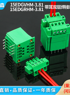 带耳朵双层插拔式接线端子15EDGVHM/RHM-3.81MM公母插座配套2-12P
