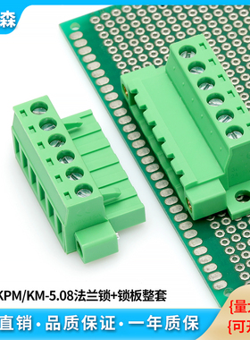 2EDGKPM锁/KM-5.08插拔式接线端子免焊穿墙面板固定接线对接端子