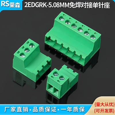 2EDGRK-5.08MM免焊对接接线端子