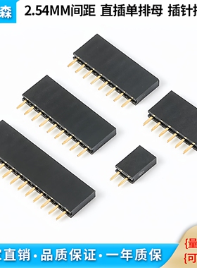2.54MM间距 单排母 排座 排针座2*2P3P4P5P6P8P10P20P40P 电流3A