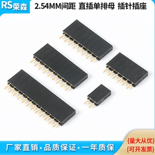 2.54MM间距 单排母 排座 排针座2*2P3P4P5P6P8P10P20P40P 电流3A
