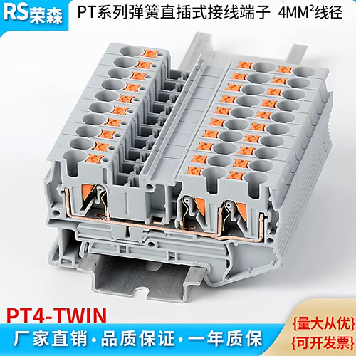 PT4-TWIN一进二出快速接线端子