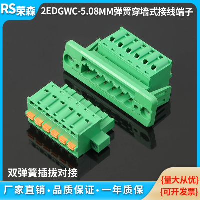 2EDGWC-5.08MM接线端子弹簧免焊