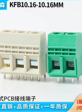 KFB1016-10.16-2P/3P 大电流57A 10.16mm间距螺钉式PCB接线端子