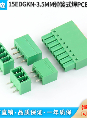 超薄款弹簧式PCB电路焊板快速接线端子15EDGKN-3.5MM直弯针座整套