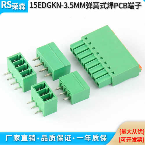 15EDGKN-3.5弹簧PCB焊板接线端子