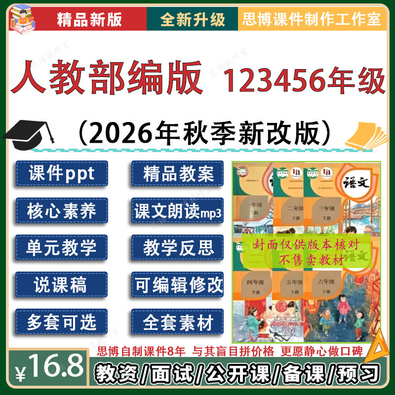 新部编人教版小学语文一二三四五六年级上册课件ppt教案自制资料