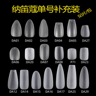 ndk纳笛蔻穿戴甲专用甲片长椭圆尖形梯形短方圆形DA29单号补充装