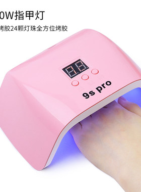 120W美甲光疗机烤灯速干