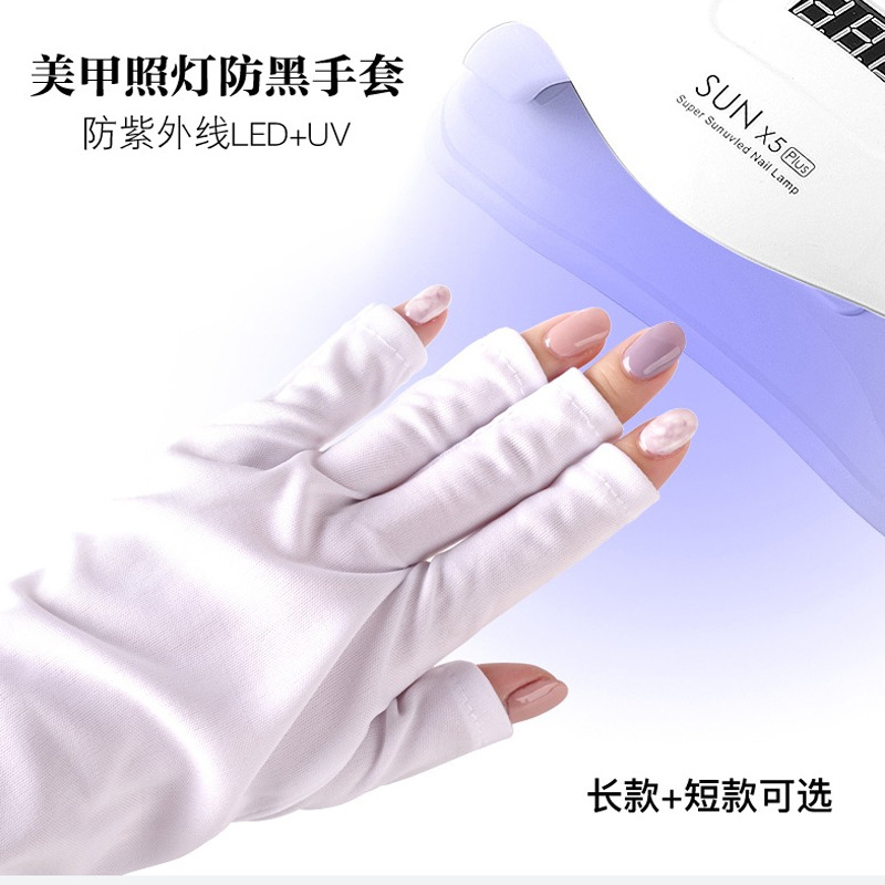美甲工具光疗机手套遮光线防照黑烤灯阻隔露指手套美甲店