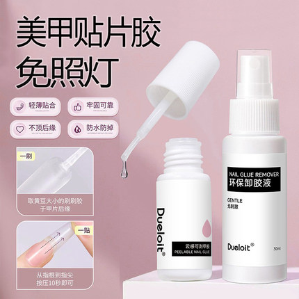 穿戴甲专用贴片胶美甲云感胶水无味可剥甲片粘合剂免烤灯速干牢固