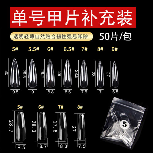 单号补充超薄无痕高透明美甲甲片
