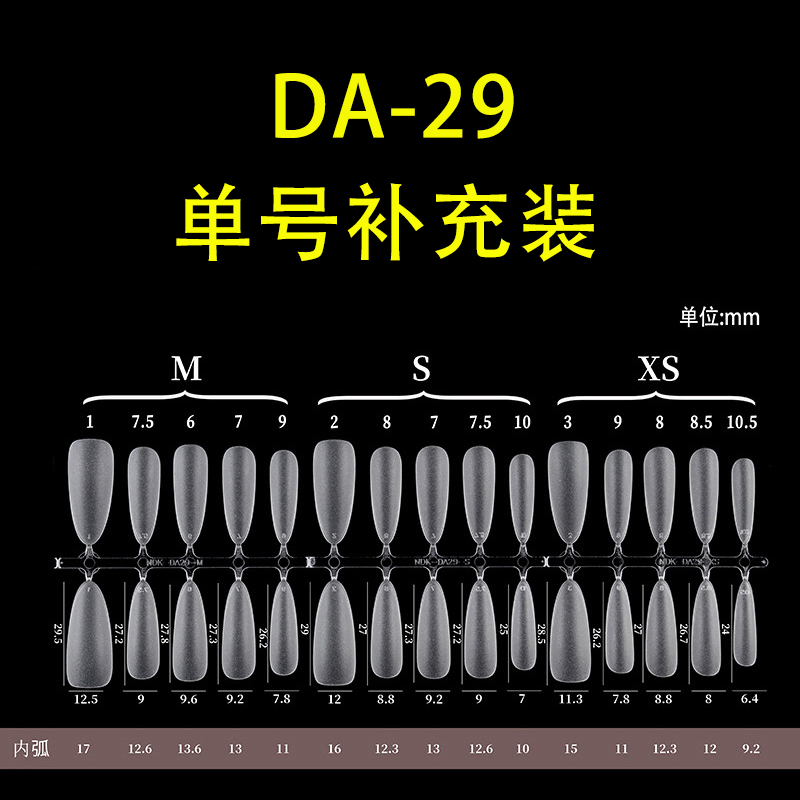 ndk纳笛蔻穿戴甲专用甲片超薄DA29长椭圆免磨美甲贴片单号补充装-封面