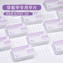 ndk纳笛蔻穿戴甲专用甲片超薄无痕长梯形平弧免刻磨延长美甲贴片