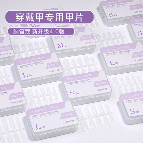 纳笛蔻穿戴甲专用甲片