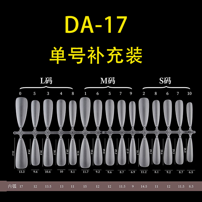 ndk纳笛蔻穿戴甲专用甲片超薄DA17长水滴免磨美甲贴片单号补充装