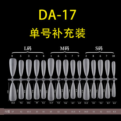 ndk纳笛蔻穿戴甲专用甲片超薄DA17长水滴免磨美甲贴片单号补充装