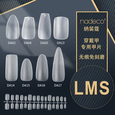 NDK纳笛蔻穿戴甲专用甲片