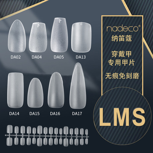 NDK纳笛蔻穿戴甲专用甲片