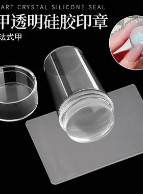 网红美甲印章法式刮刀套装全套透明硅胶带刮钢板印花模板转印工具