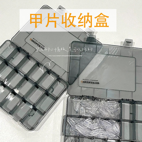 甲片收纳盒分装收纳可拆卸