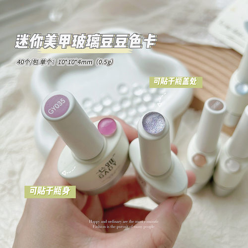 40颗迷你玻璃色卡美甲豆豆色卡打板甲片高透明3D圆形珠子美甲工具