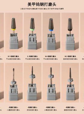 美甲钨钢打磨头前置处理卸甲单头