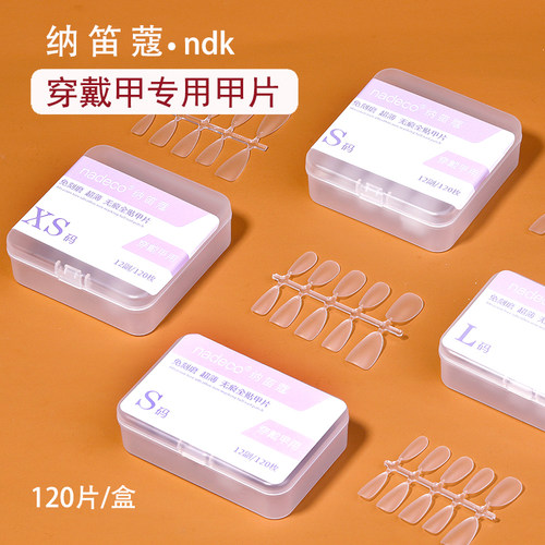 纳笛蔻穿戴甲专用超薄无痕甲片