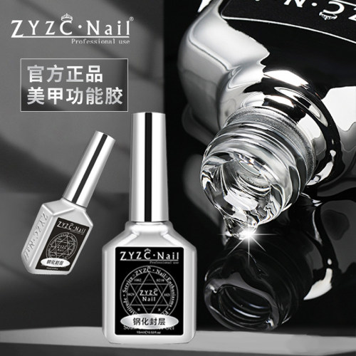 zyzc美甲底胶封层套装胶