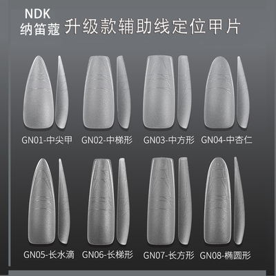 纳笛蔻刻度辅助线穿戴甲甲片