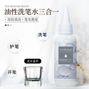 日式油性洗笔水美甲专用启笔凝胶啫喱清洁液美甲彩绘笔润笔三合一