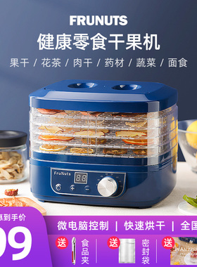 frunuts 干果机食物烘干机家用水果蔬菜宠物肉类食品风干机小型