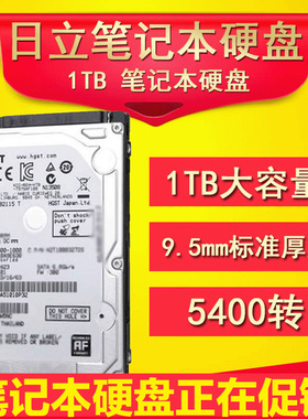 送工具日立1tb笔记本硬盘HGST HTS541010A9E680静音高速防震1000g