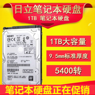 送工具日立1tb笔记本硬盘HGST HTS541010A9E680静音高速防震1000g