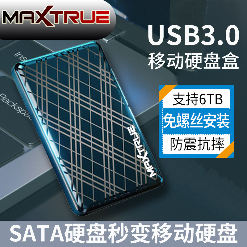 MAXTRUE[MAICUN] 모바일 하드 드라이브 박스 2.5인치 솔리드 스테이트 외장 USB3.0 노트북 데스크탑 하드 드라이브
