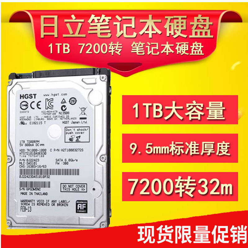 HGST/日立 HTS721010A9E630日立1TB7200转笔记本硬盘32M缓存机械