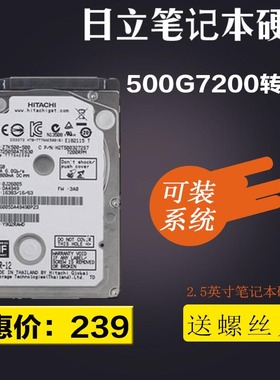 500g笔记本盘HGST/日立HTS725050A7E630笔记本硬盘7200转串口SAT